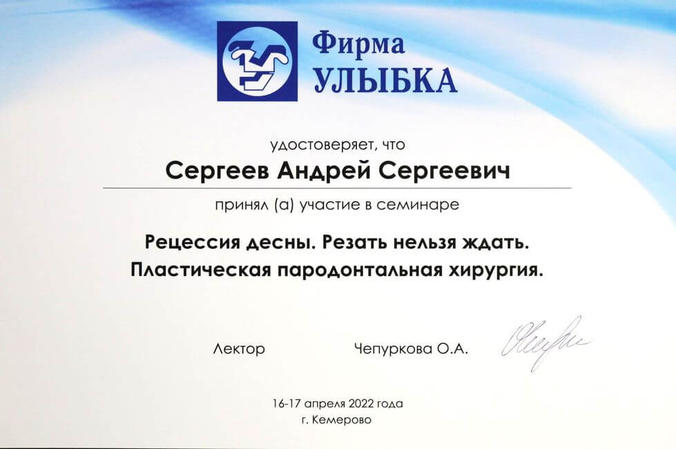 Сертификат 3 - Сергеев