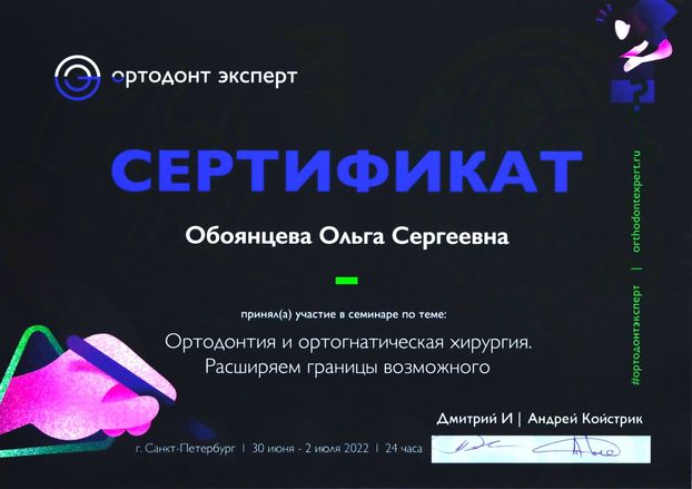 Сертификат 11 - Обоянцева