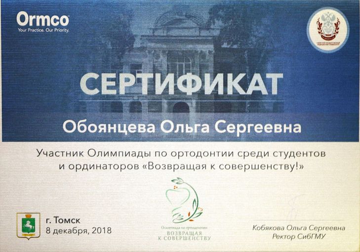 Сертификат 1 - Обоянцева