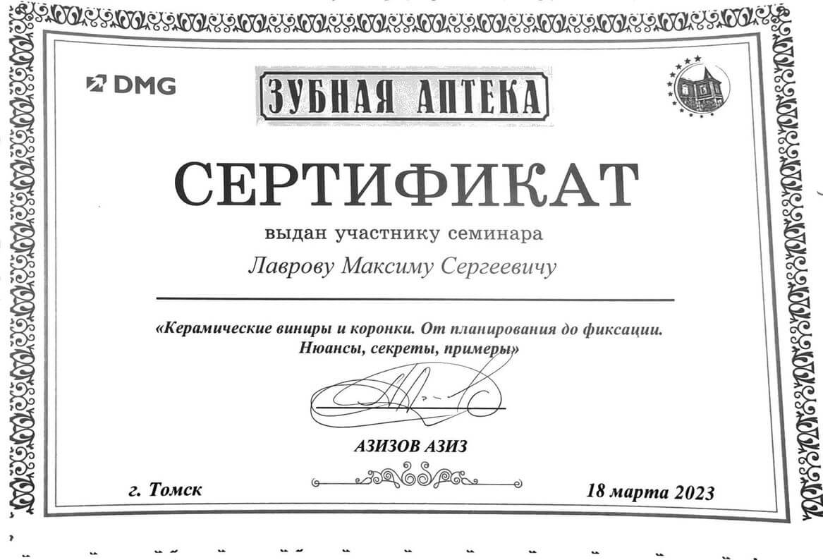 Сертификат 11 - Лавров