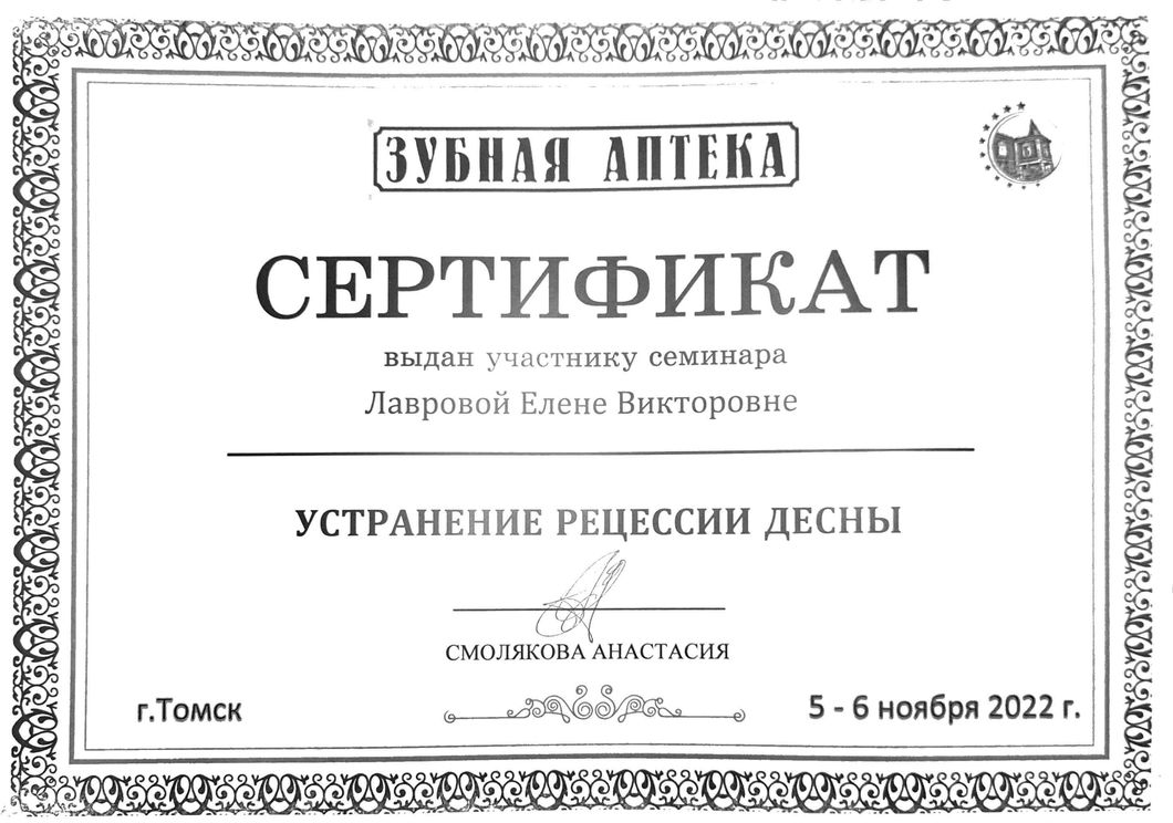 Сертификат 1 - Лаврова