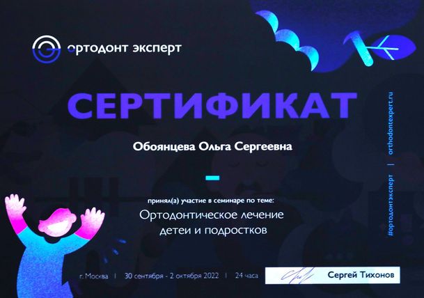 Сертификат 13 - Обоянцева